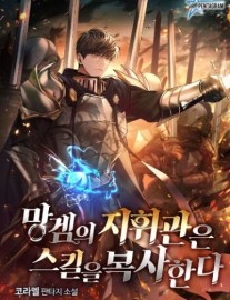 Read I Became the Commander in a Trash Game Who Copies Skills Online