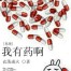 I Have Medicine