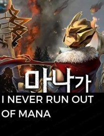 Read I Never Run Out of Mana Online