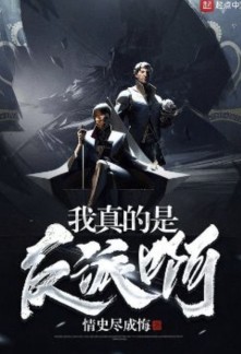 I Really Am A Villain