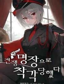 Read I Was Mistaken as a Great War Commander Online