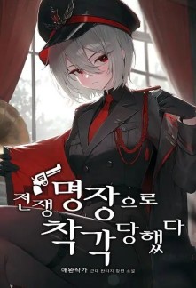 I Was Mistaken as a Great War Commander