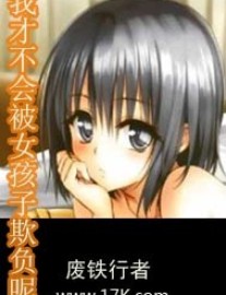 Read I’m Not Going to Be Bullied By a Girl Online