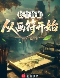 Read Immortal Cultivation Begins with Drawing Talismans Online