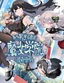 Read Is It Weird for a Guy to Apply to a Witch School? Online