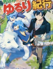 Read Isekai Yururi Kikou ~Raising Children While Being an Adventurer~ Online