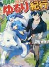 Isekai Yururi Kikou ~Raising Children While Being an Adventurer~