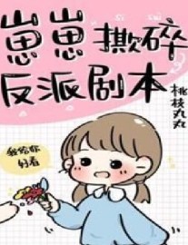 Read Little One Tears the Villain’s Script Online