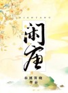 Living leisurely in Tang Dynasty