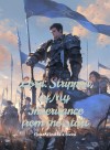 Lord: Stripped of My Inheritance from the Start