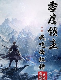 Read Lord Xue Ying Online