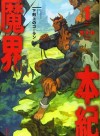 Makai Hongi