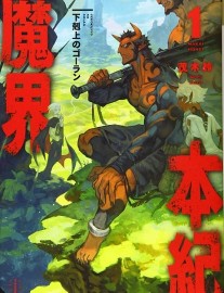 Read Makai Hongi Online