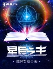 Read Master of the Stars Online