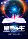 Master of the Stars