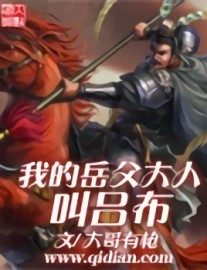 Read My Father in Law is Lu Bu Online