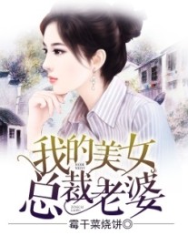 Read My Wife is a Beautiful CEO Online