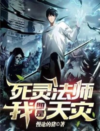 Read Necromancer: I Am A Disaster Online