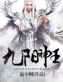 Read Nine Sun God King Online