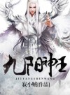 Nine Sun God King