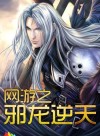 Online Game Evil Dragon Against The Heaven