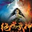 Peerless Martial God 2