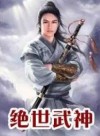 Peerless Martial God