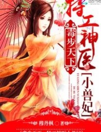 Read Poisoning the World: The Secret Service Mysterious Doctor is a Young Beastly Wife Online