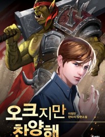 Read Praise the Orc! Online