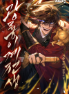 Radiant Dragon’s Otherworldly Reincarnation