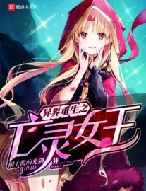 Read Rebirth in Another World as the Undead Queen Online