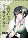Rebirth of the Evil Mother-In-Law