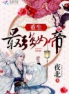 Rebirth of the Strongest Empress