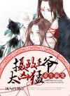 Rebirth of the Tyrant's Pet: Regent Prince is too Fierce