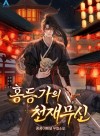 Red Light District's Martial God