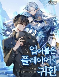 Read Return of the Frozen Player Online