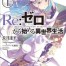 Re:Zero Kara Hajimeru Isekai Seikatsu