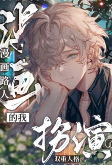 Role-Playing a Dual Personality as a Background Character in a Manga