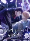 Rolling in Bed with the Male Lead