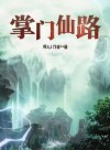 Sect Master's Immortal Journey