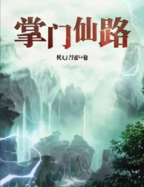 Read Sect Master's Immortal Journey Online