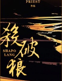 Read Sha Po Lang Online