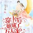 She Became a Heartbreaker After Entering the Novel