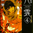 Shinrei Tantei Yakumo