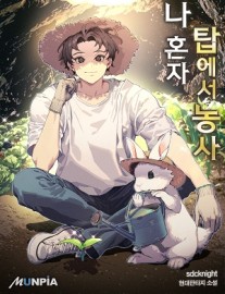 Read Solo Farming In The Tower Online