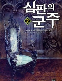 Read Sovereign of Judgment Online