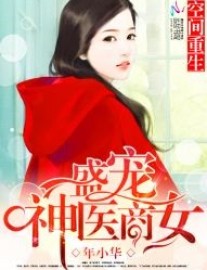 Read Space and Rebirth: The Favored Genius Doctor and Businesswoman Online