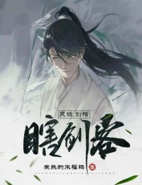 Read Spirit Ruin, Sword Coffin, Blind Swordsman Online