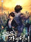 SSS-Class Suicide Hunter
