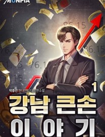 Read Story of a Big Player from Gangnam Online